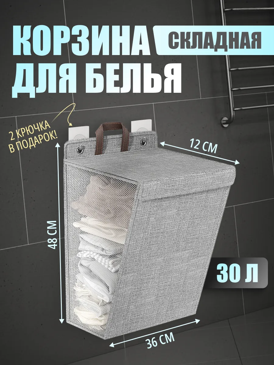 Складная корзина для белья подвесная