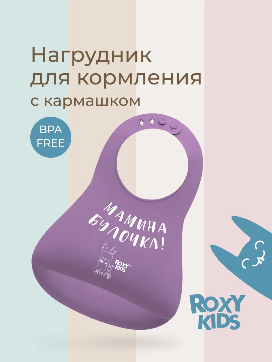 Слюнявчик для кормления нагрудник детский для прикорма фиоле…