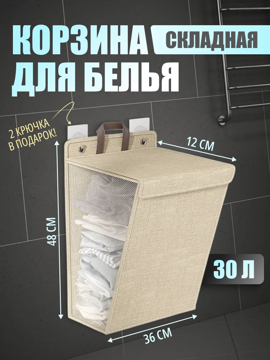 Складная корзина для белья подвесная