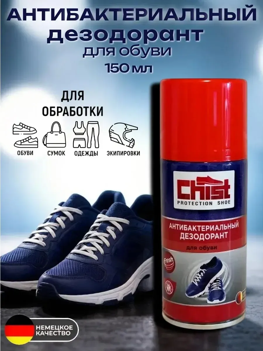 Дезодорант для обуви