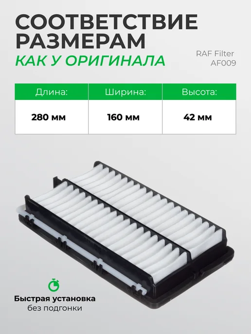 RAF FILTER Комплект фильтров Hyundai Sonata Kia K5 2.0 (2019-) 2 шт, 2 шт, фото 5