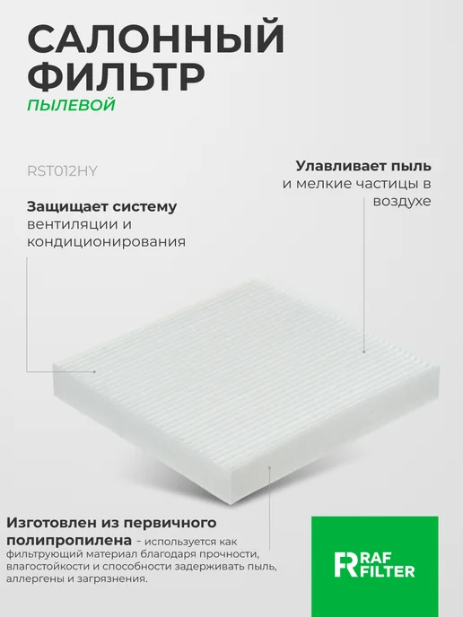 RAF FILTER Комплект фильтров Hyundai Sonata Kia K5 2.0 (2019-) 2 шт, 2 шт, фото 7