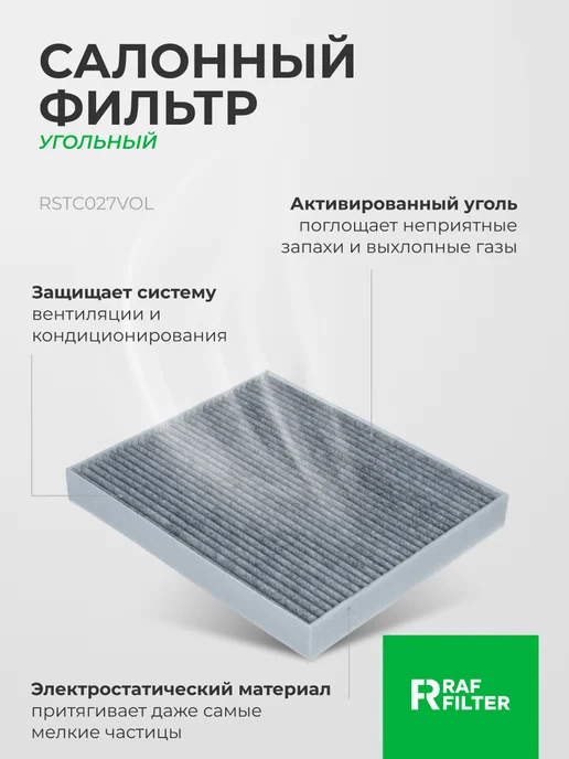 RAF FILTER Комплект фильтров Geely Atlas 2, Preface Monjaro, Volga K40, вариант, фото 8