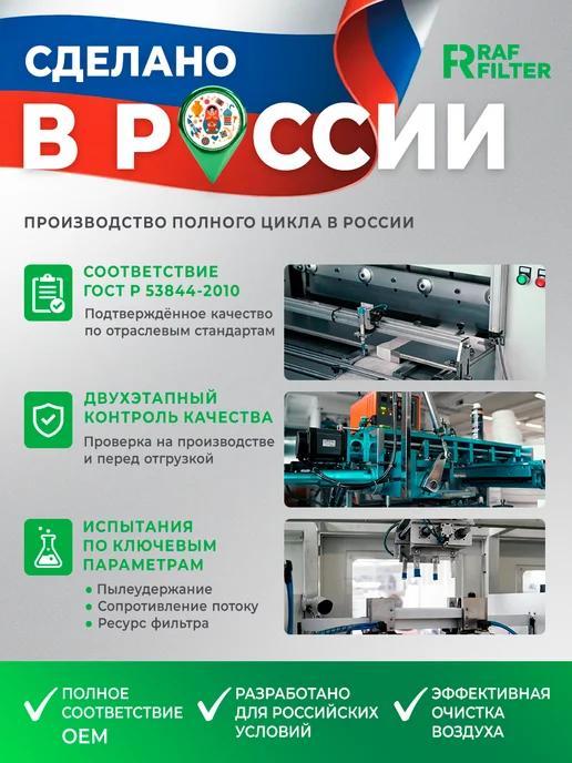 RAF FILTER Комплект фильтров Volvo XC60 2 (2017-), XC90 2 (2015-), вариант, фото 2