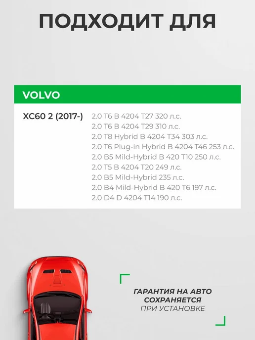 RAF FILTER Комплект фильтров Volvo XC60 2 (2017-), XC90 2 (2015-), вариант, фото 4