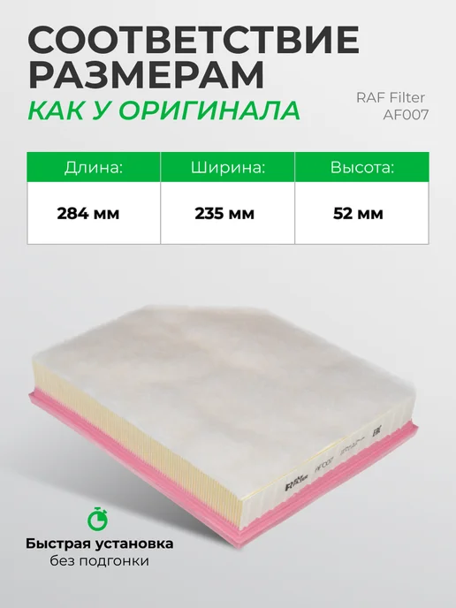 RAF FILTER Комплект фильтров Volvo XC60 2 (2017-), XC90 2 (2015-), вариант, фото 6