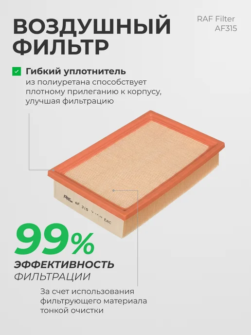 RAF FILTER Комплект фильтров Chery Arrizo 8 Tiggo 8 Exeed RX Jaecoo J8, вариант, фото 4