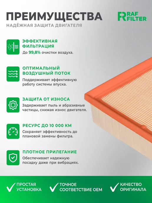 RAF FILTER Комплект фильтров Chery Arrizo 8 Tiggo 8 Exeed RX Jaecoo J8, вариант, фото 6