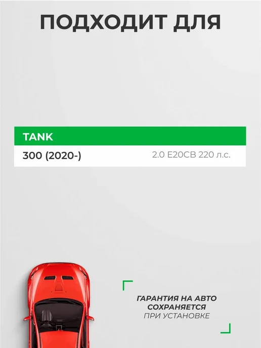 RAF FILTER Комплект фильтров Tank 300 2.0 220 л.с, 220 л, фото 4