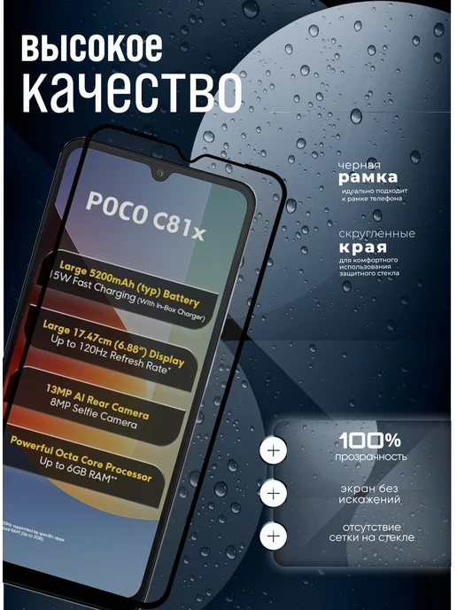 POCO Защитное стекло на Xiaomi C81x, вариант, фото 2