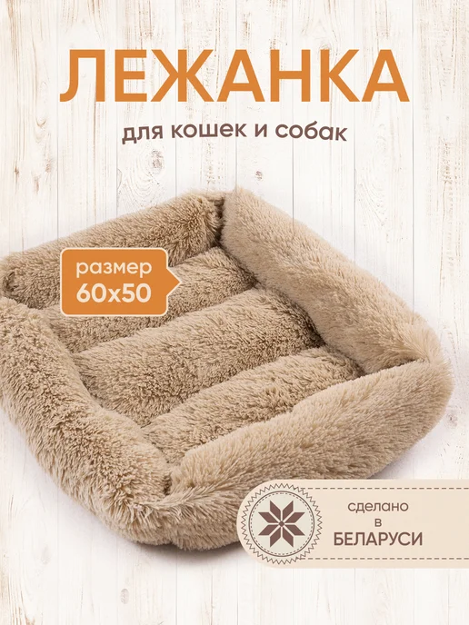 URSUS-PETS Лежанка для кошек и собак средних пород с бортиками мягкая, коричневый, фото 4