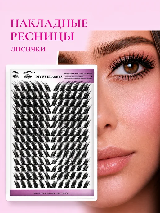 D.A.M Family Накладные ресницы пучки микс Лиса, черный