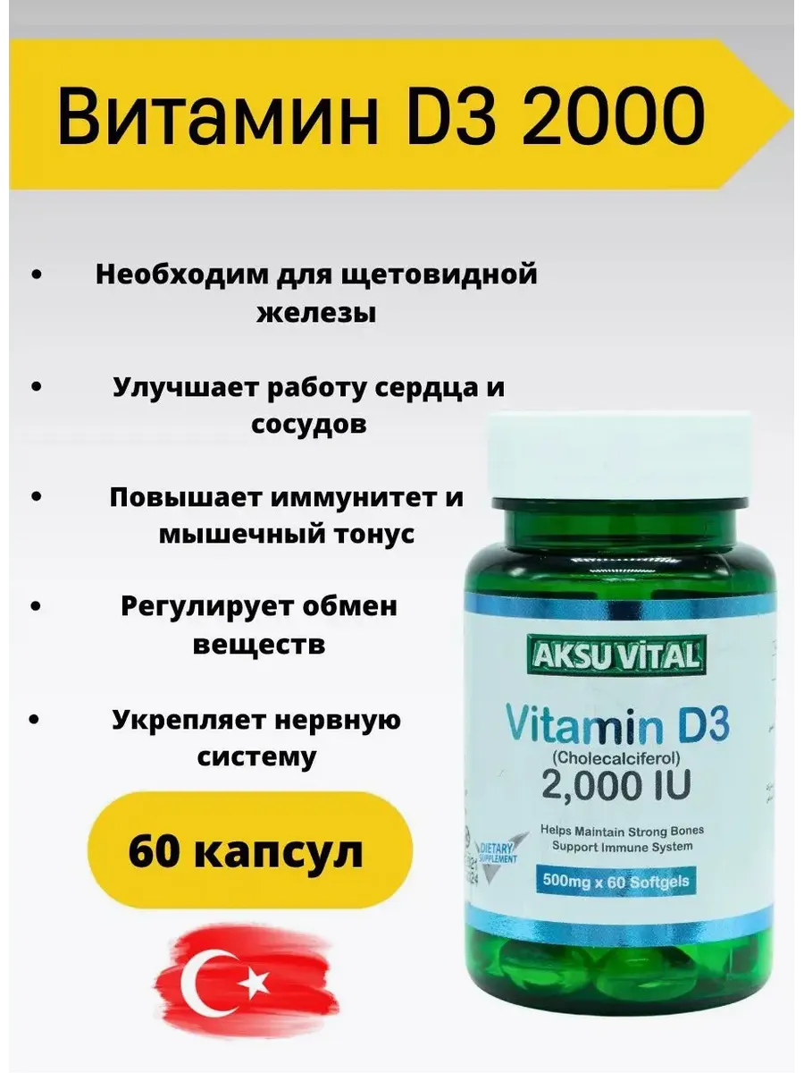 Витамин D3 2000 в капсулах