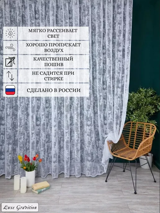 Dio Baressi Тюль в спальню гостиную 250х200 длинный готовый, 250x200, фото 2