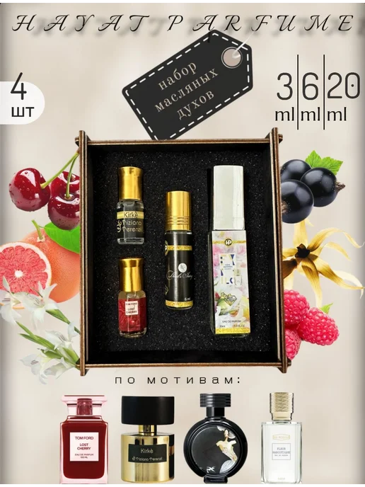 Hayat parfum набор духов универсальный, 4 шт