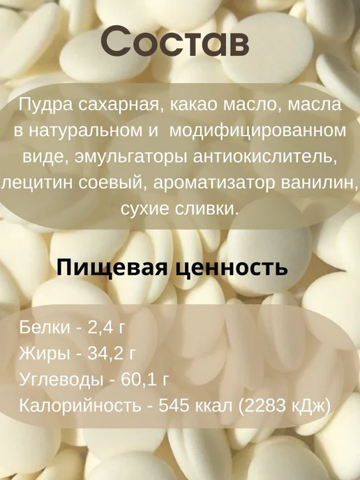 Шоколад белый кондитерский 500 гр, 500 г, фото 2