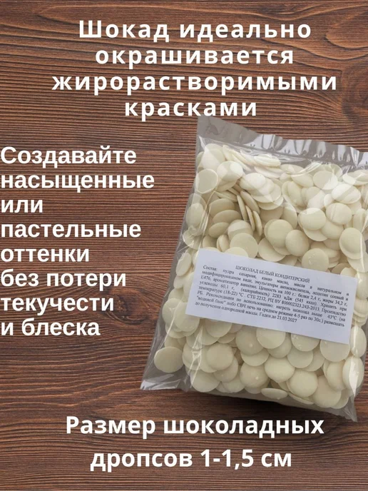 Шоколад белый кондитерский 500 гр, 500 г, фото 4