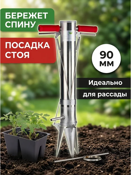 Селекцентр Лагутники Посадочный ручной пистолет для рассады диаметр 90 мм, серый