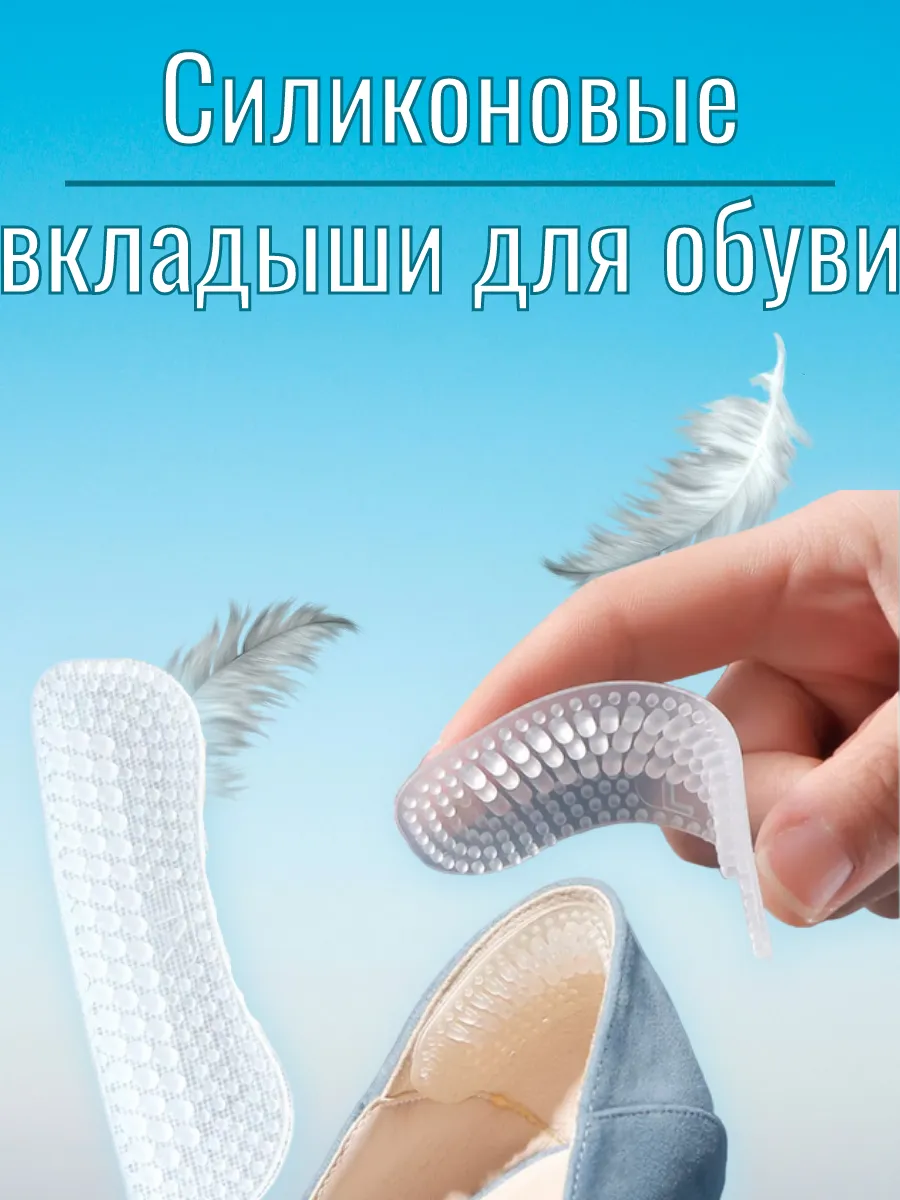 Силиконовые вкладыши для обуви