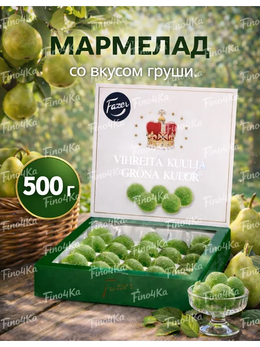 Fazer Фазер Мармелад Green Jellies грушевый вкус, 500г, 500 г