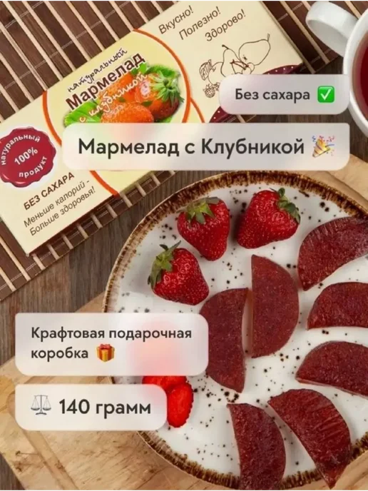 Сласти из Коломны Мармелад натуральный с Клубникой без сахара, 2 шт, фото 2