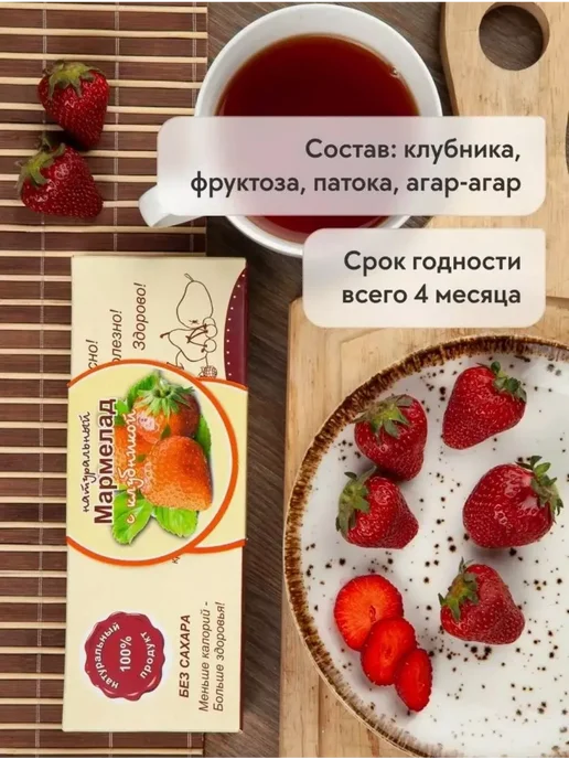 Сласти из Коломны Мармелад натуральный с Клубникой без сахара, 2 шт, фото 3