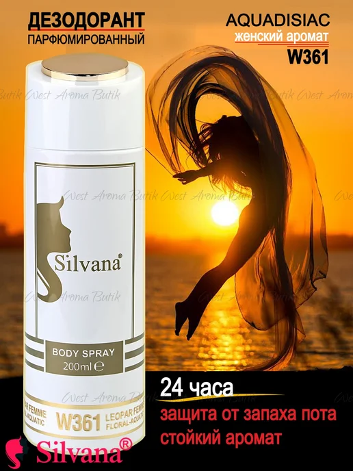 SILVANA Дезодорант для тела № 361 Leopar Femme 200 мл, 200 мл