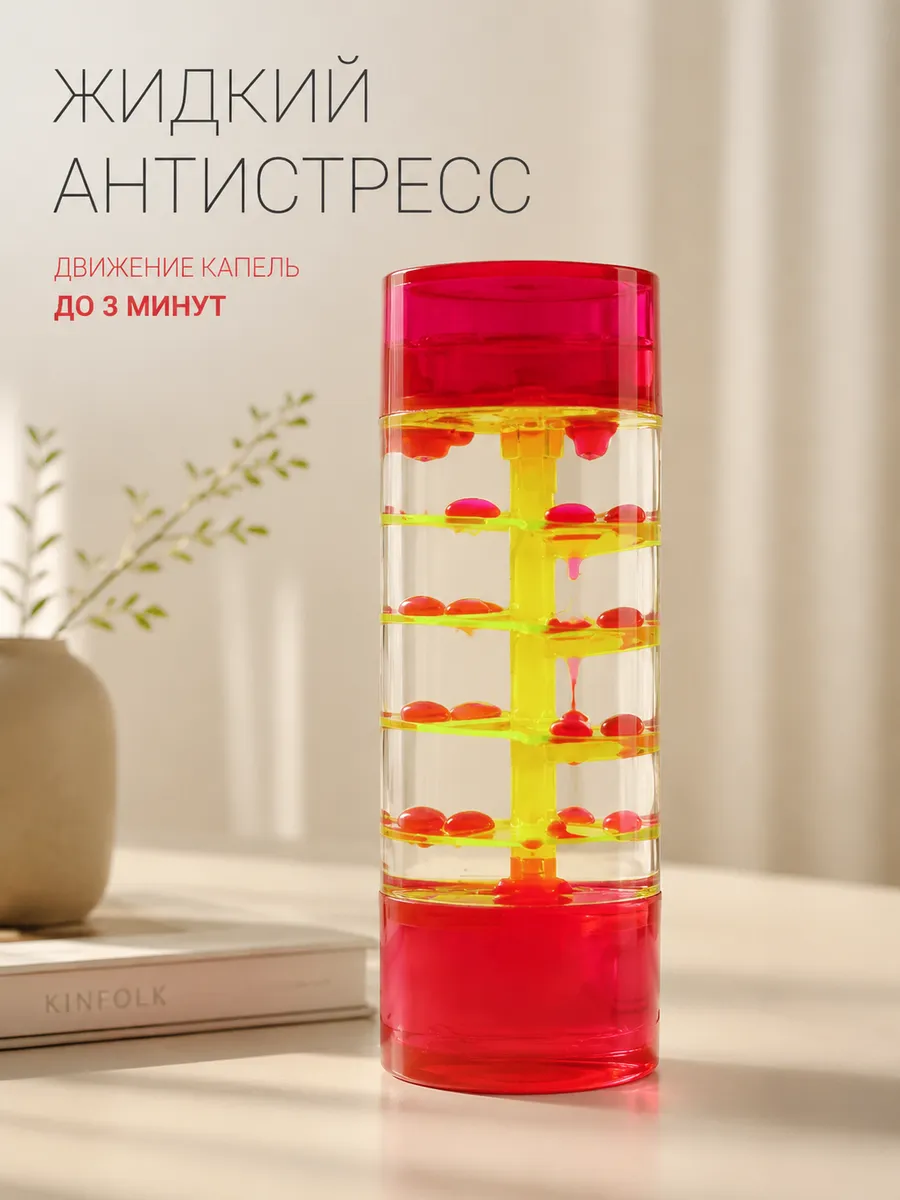 Гелевые часы антистресс цилиндр для релакса красные