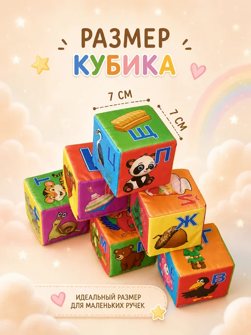 Даниэлька Кубики мягкие для малышей "Алфавит" 6 шт, 6 шт, фото 2
