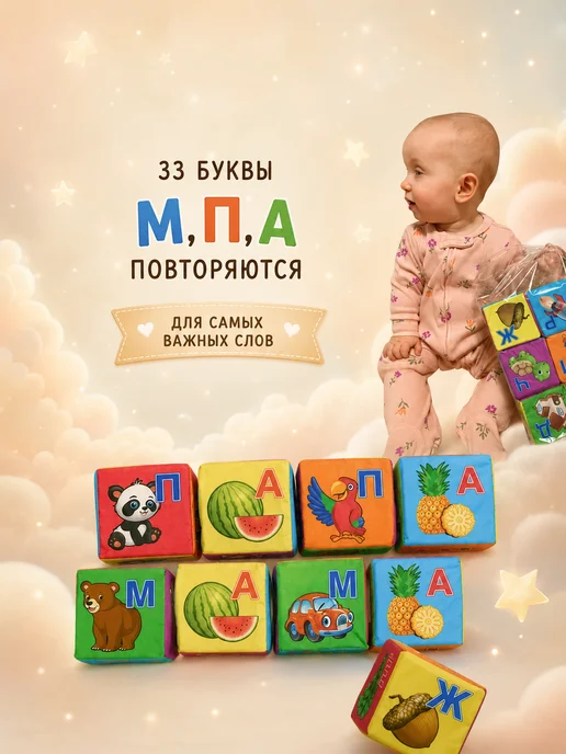 Даниэлька Кубики мягкие для малышей "Алфавит" 6 шт, 6 шт, фото 3