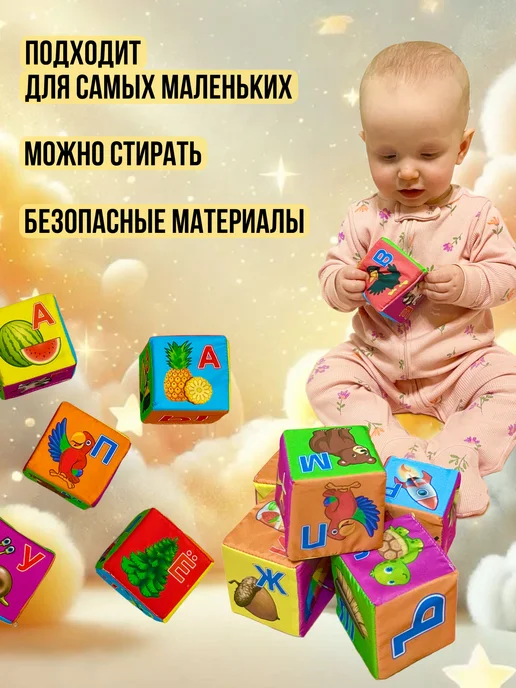 Даниэлька Кубики мягкие для малышей "Алфавит" 6 шт, 6 шт, фото 5