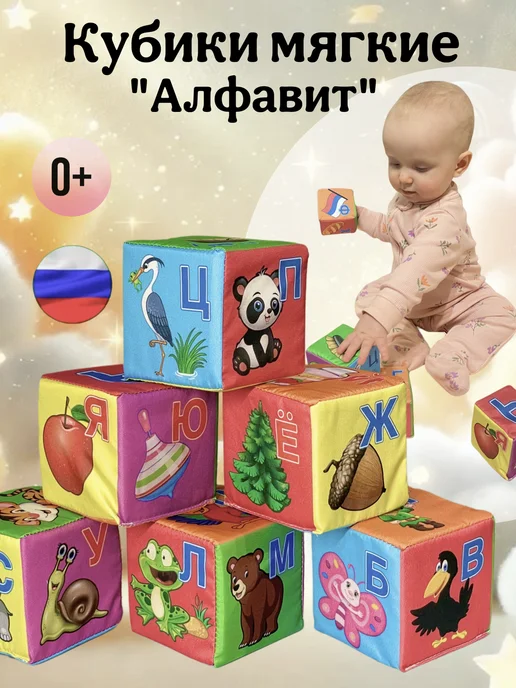 Даниэлька Кубики мягкие для малышей "Алфавит" 6 шт, 6 шт, фото 7