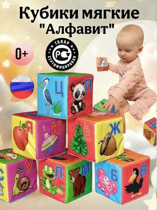 Даниэлька Кубики мягкие для малышей "Алфавит" 6 шт, 6 шт, фото 8