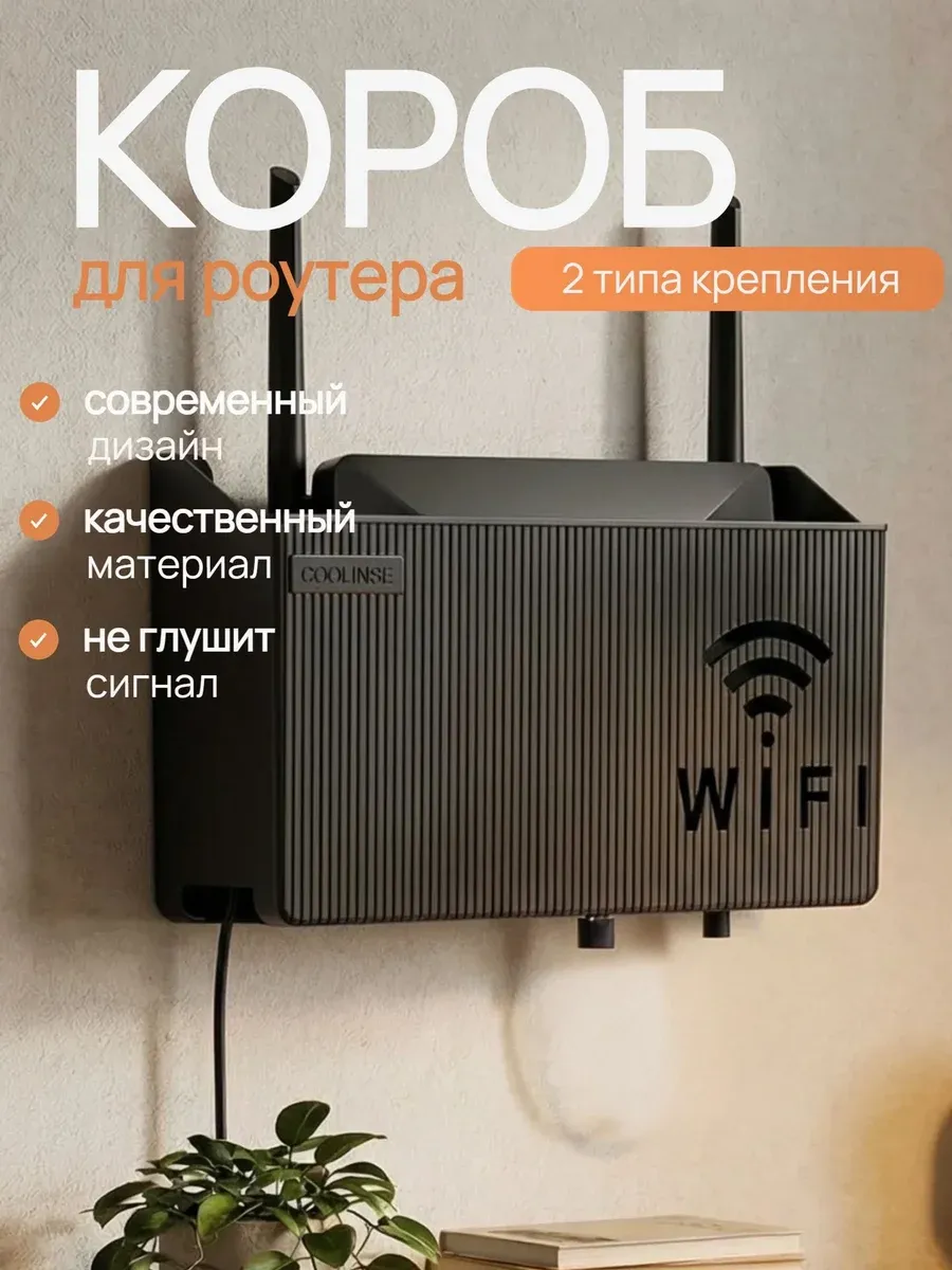 Полка настенная для wi-fi роутера