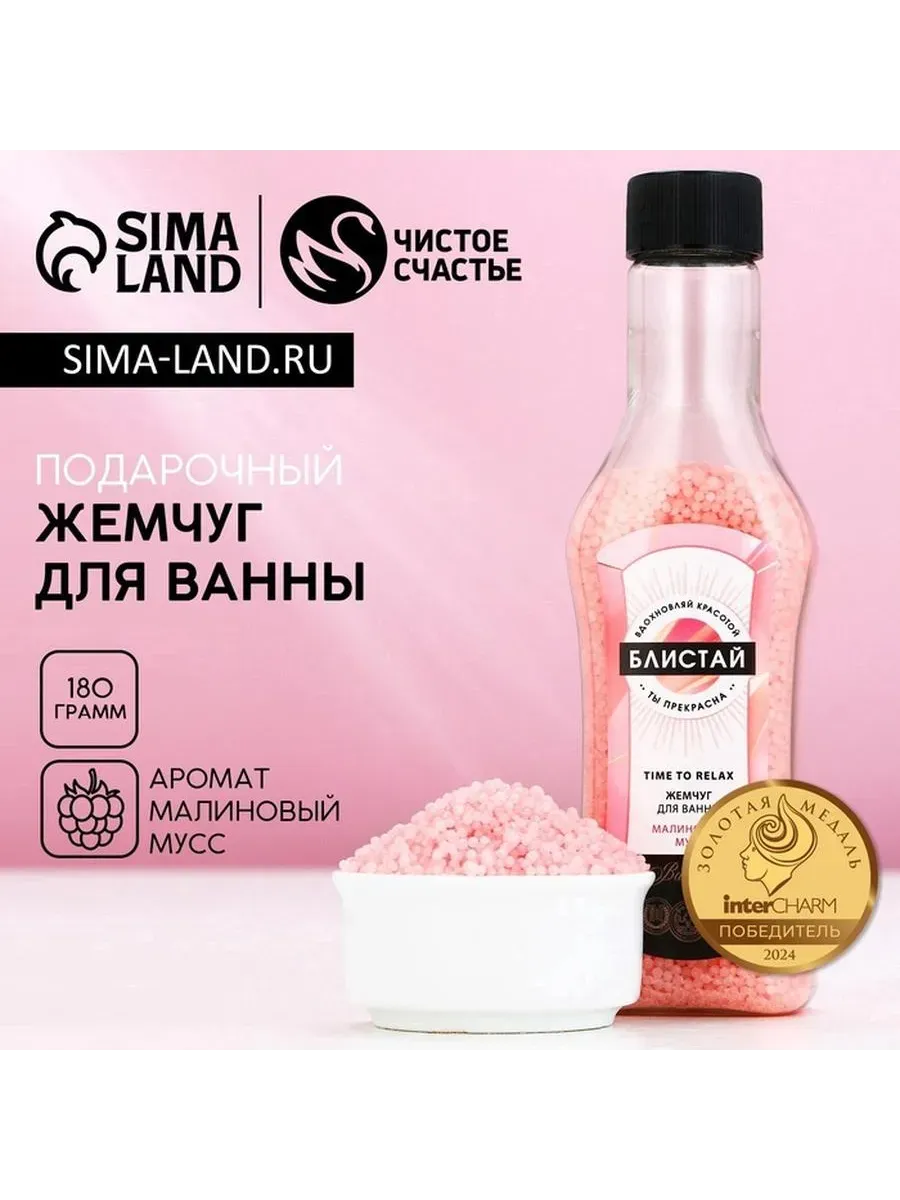 Жемчуг для ванны для чего