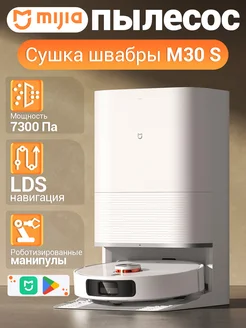 Робот-пылесос Mijia Omni Robot M30S, всасывание 7300 Па Xiaomi 300057254 купить за 37 715 ₽ в интернет‑магазине Wildberries