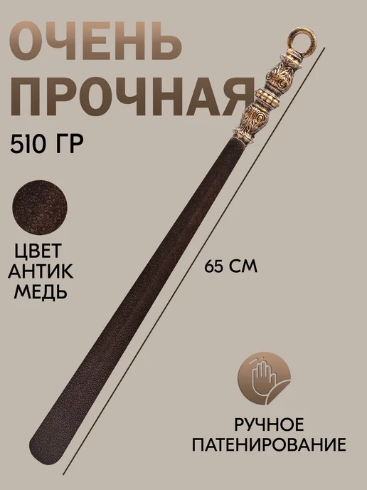 Кованые Изделия Ложка для обуви длинная металлическая с держателем настенным, коричневый, фото 2