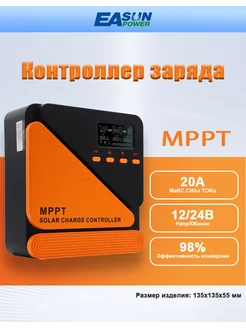 Солнечный контроллер заряда 20A MPPT 12 В 24 В, 5 В 3 А USB EASUNPOWER 300070680 купить за 3 773 ₽ в интернет-магазине Wildberries