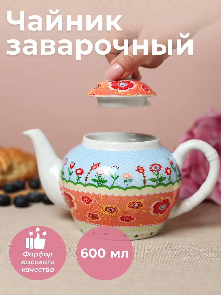 Чайник заварочный фарфор в подарок