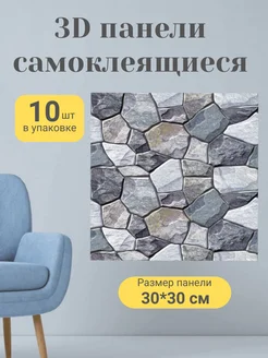 Панели самоклеящиеся для стен VimHome 300146111 купить за 1 062 ₽ в интернет-магазине Wildberries