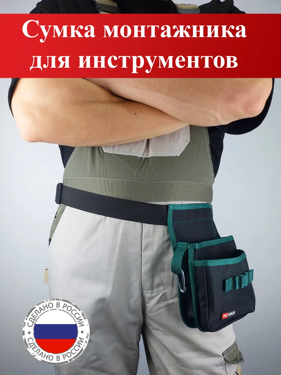 Сумка строительная для инструментов на пояс
