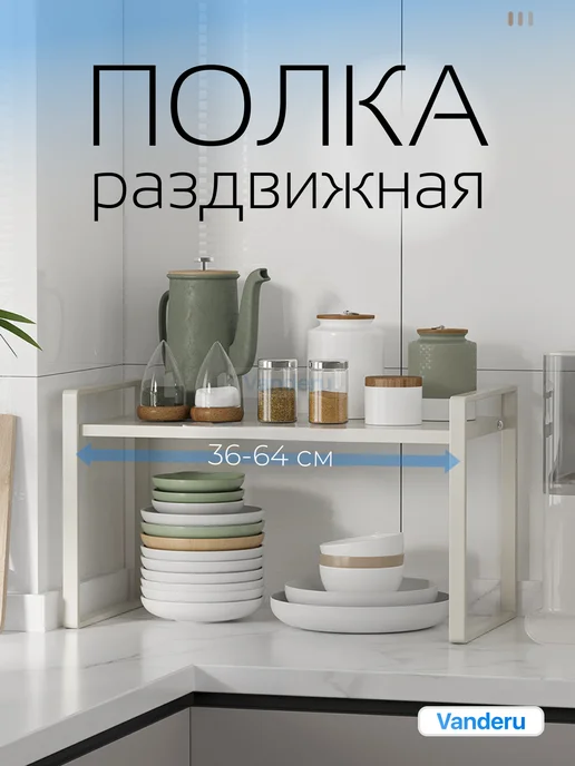 Vanderu Раздвижная полка в шкаф (белая), белый