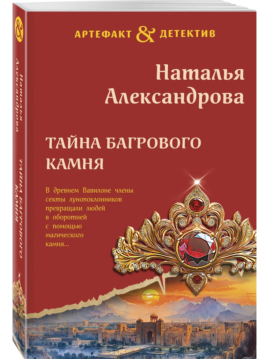 Тайна багрового камня