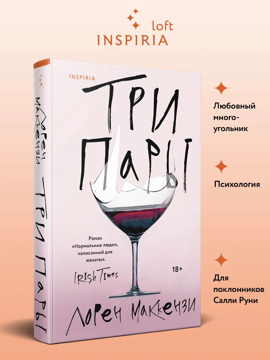 Три пары