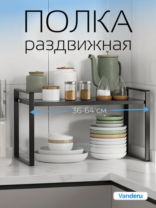 Vanderu Раздвижная полка в шкаф (белая), черный