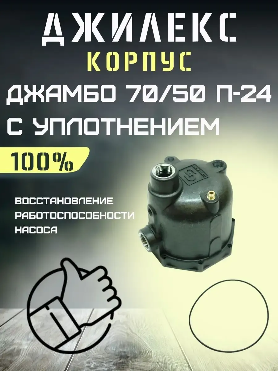 Корпус насосной станции Джилекс Джамбо 70/50 П-24 с кольцом