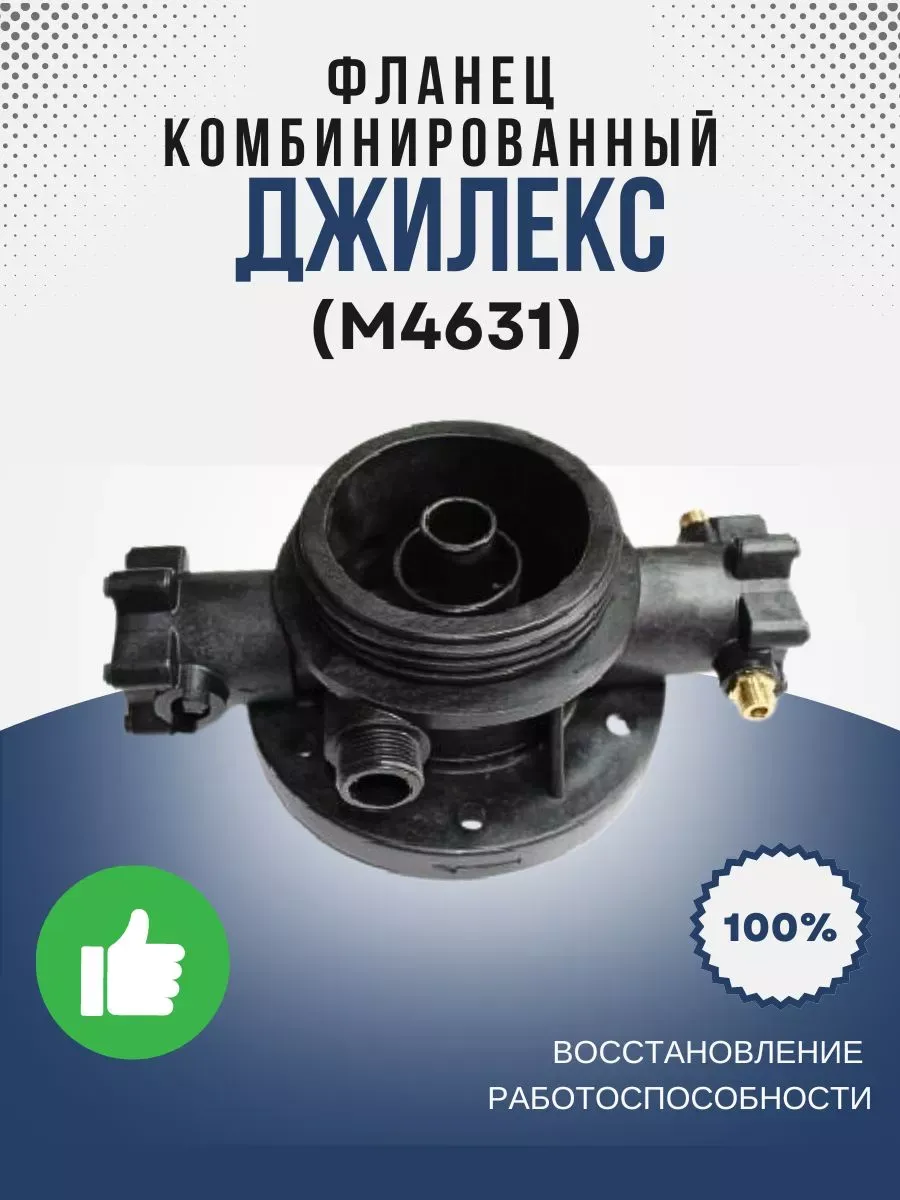 Фланец комбинированный (КРАБ), латунный штуцер (М4631)