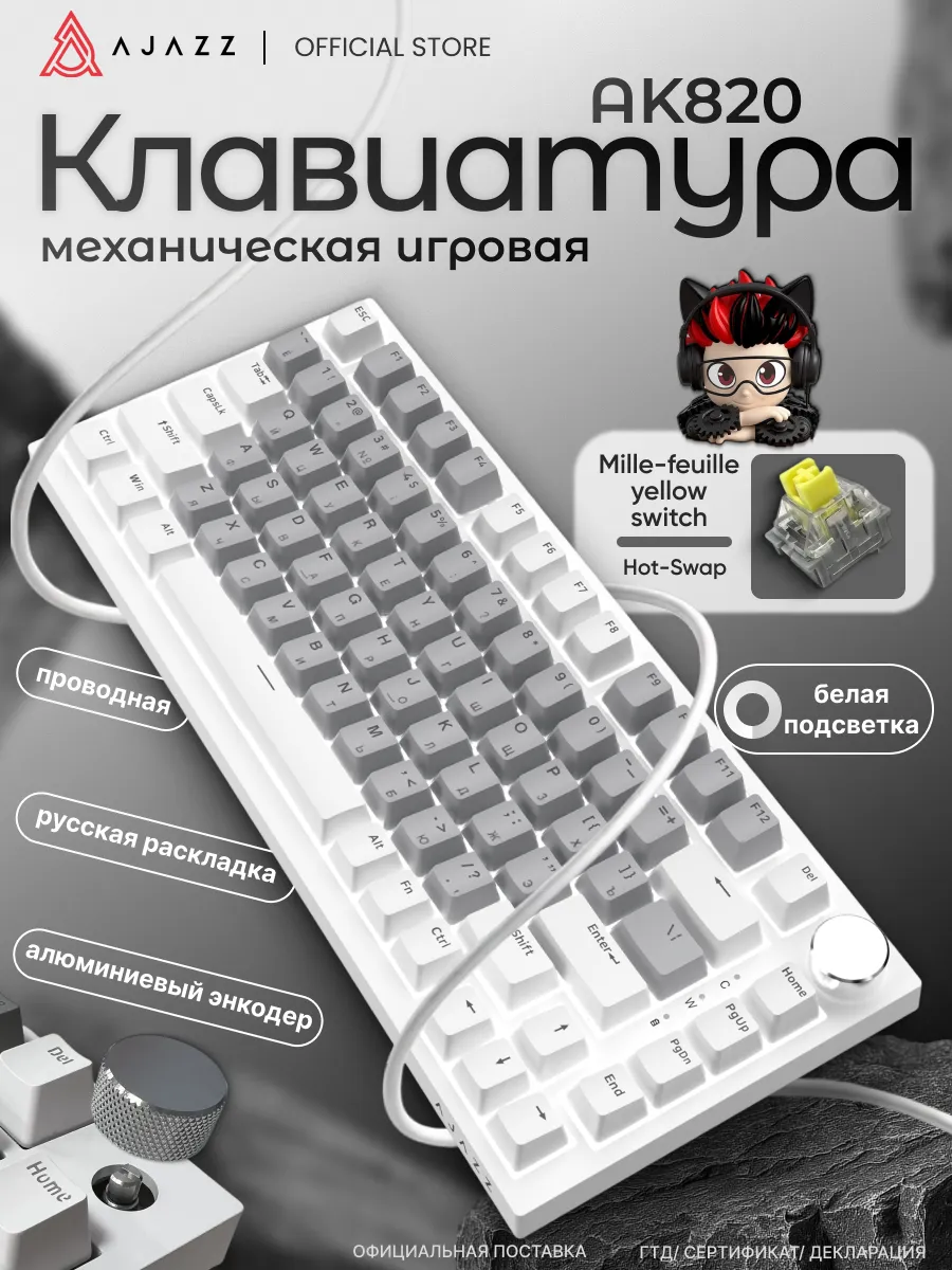 Механическая игровая клавиатура AK820 с белой подсветкой