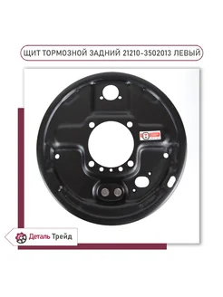 Щит тормозной задний 2121(левый), 21210-3502013 ОАТ Группа 300207765 купить за 1 061 ₽ в интернет‑магазине Wildberries