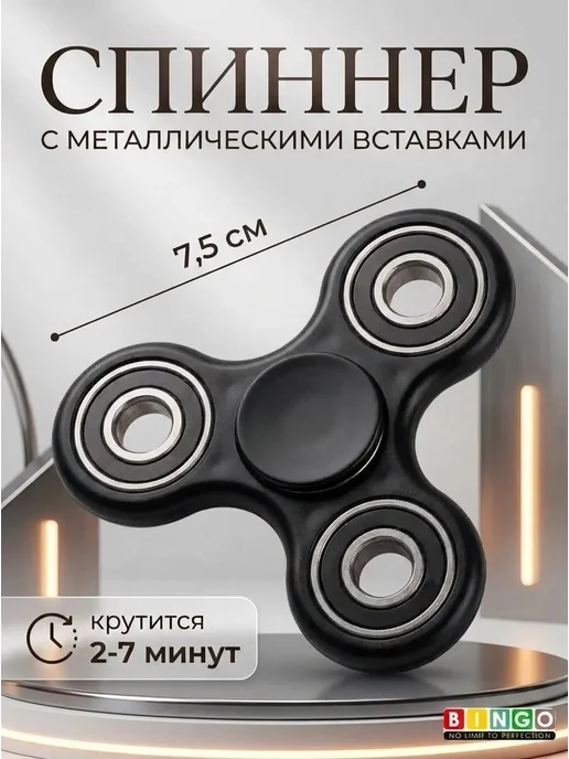 BINGO. Классический спиннер обычный антистресс, вариант